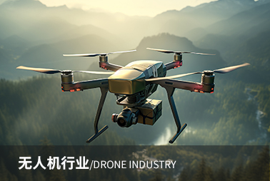 無人機行業